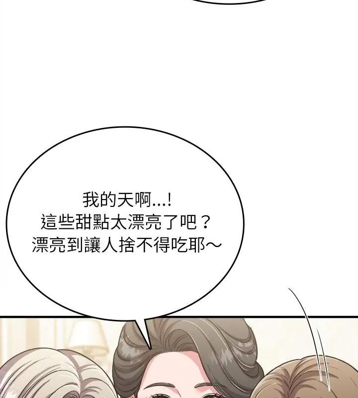 不一樣的甜點，第20話，第 22 页