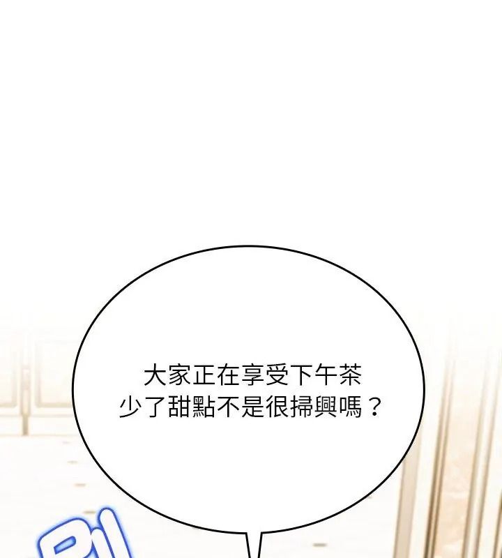 不一樣的甜點，第20話，第 12 页