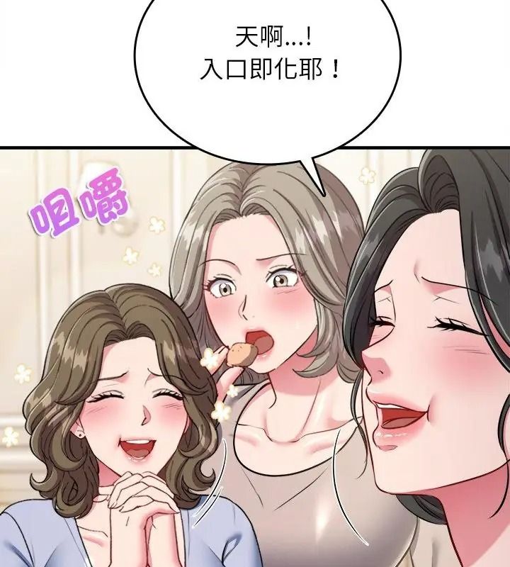不一樣的甜點，第20話，第 28 页