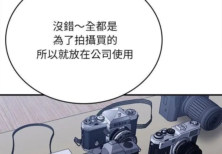 不一樣的甜點，第20話，第 185 页