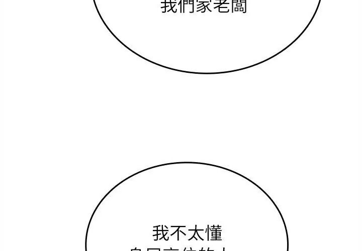 不一樣的甜點，第20話，第 77 页