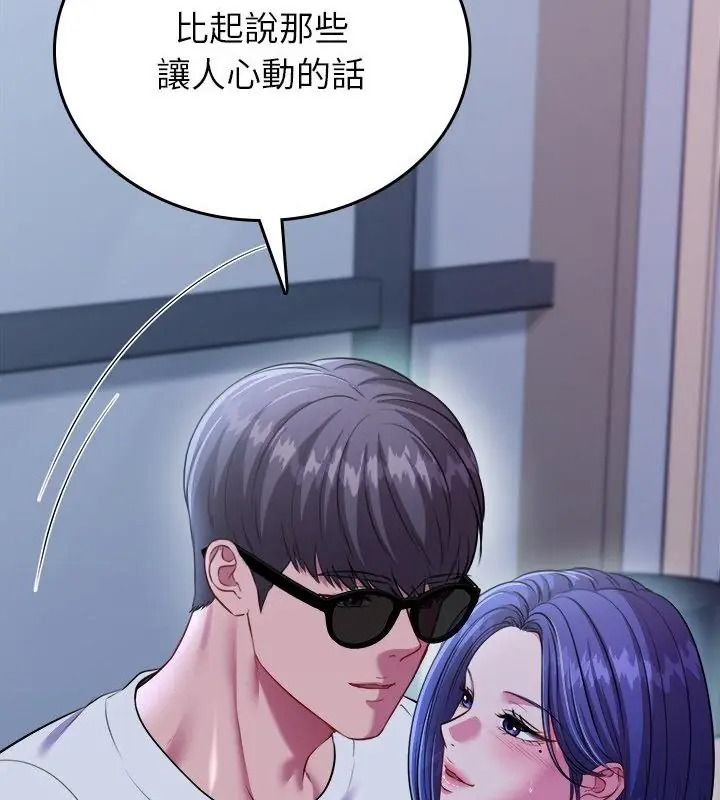 不一樣的甜點，第21話，第 84 页