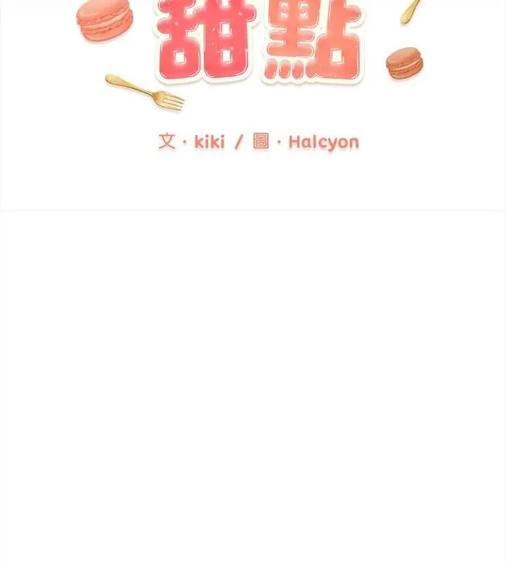 不一樣的甜點，第21話，第 22 页