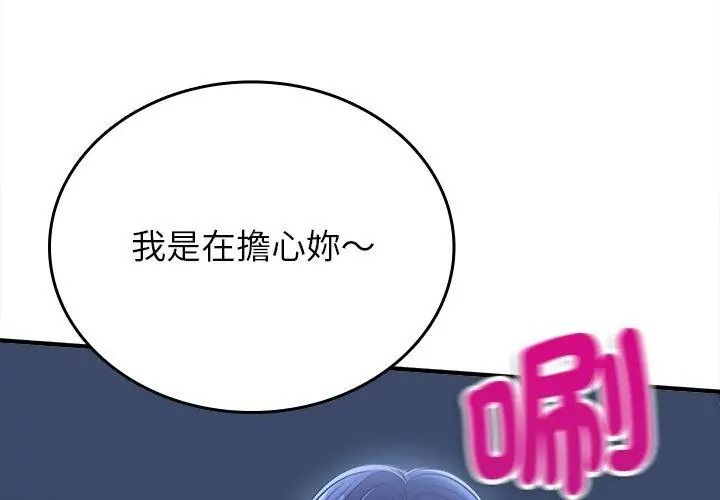 不一樣的甜點，第21話，第 52 页