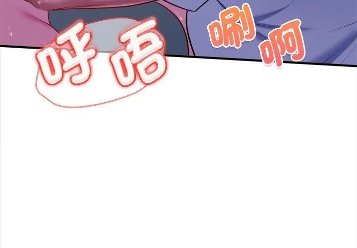 不一樣的甜點，第21話，第 184 页