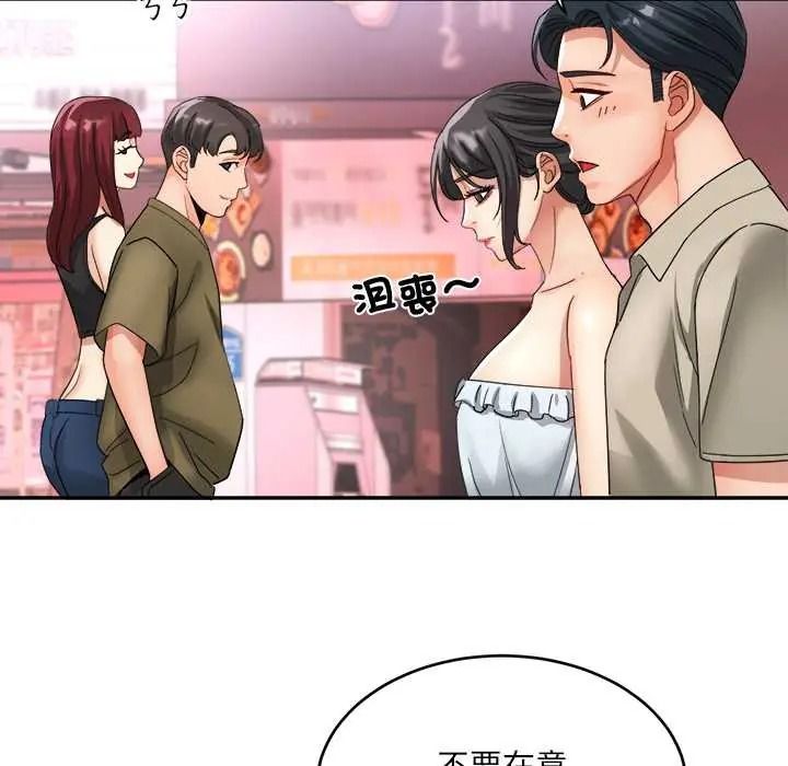 小喫攤的火辣老闆娘，第20話，第 96 页