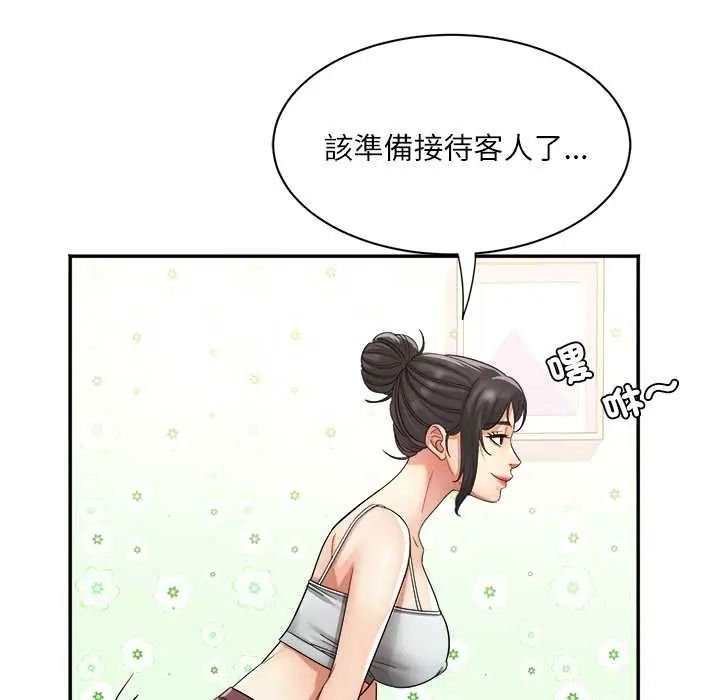 小喫攤的火辣老闆娘，第20話，第 11 页