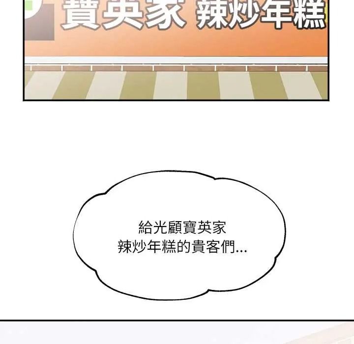 小喫攤的火辣老闆娘，第20話，第 40 页