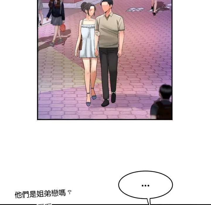 小喫攤的火辣老闆娘，第20話，第 95 页