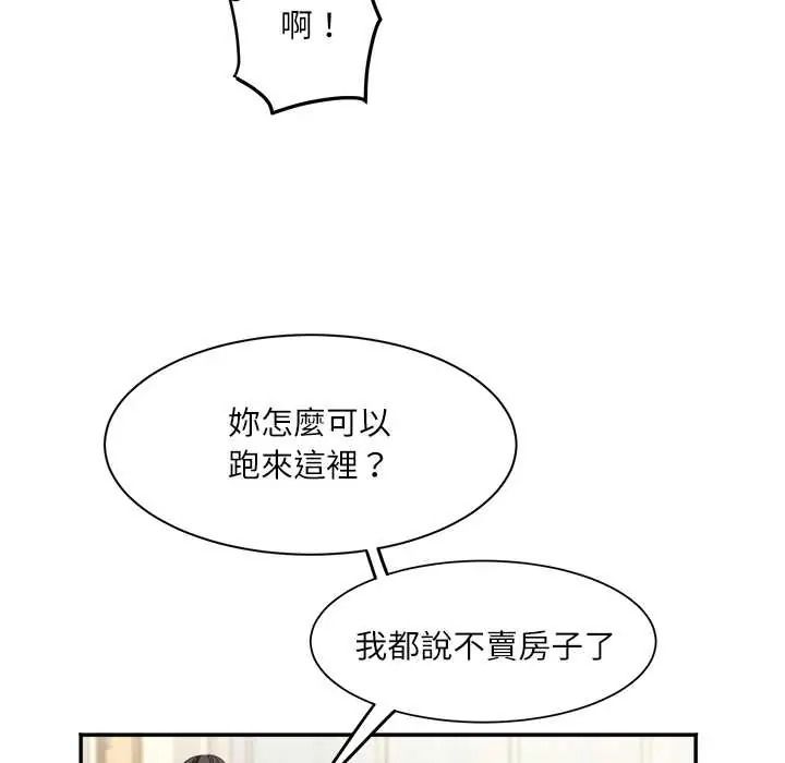 小喫攤的火辣老闆娘，第20話，第 21 页