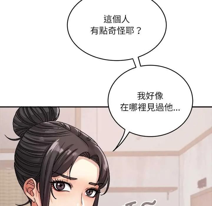 小喫攤的火辣老闆娘，第20話，第 65 页