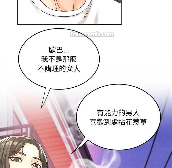 小喫攤的火辣老闆娘，第21話，第 60 页