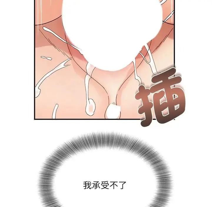 小喫攤的火辣老闆娘，第22話，第 125 页
