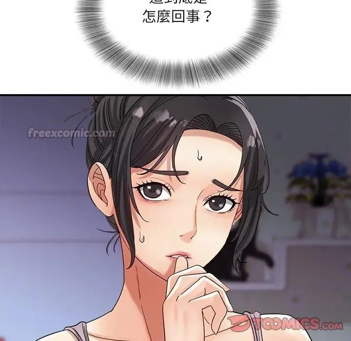 小喫攤的火辣老闆娘，第22話，第 44 页