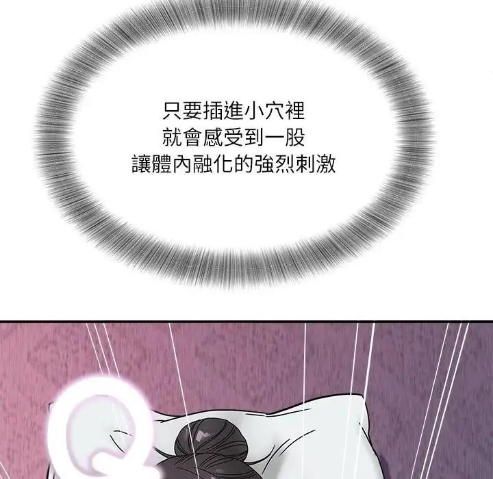小喫攤的火辣老闆娘，第22話，第 103 页