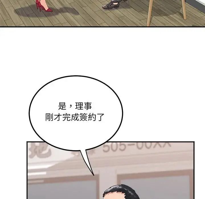 小喫攤的火辣老闆娘，第22話，第 12 页
