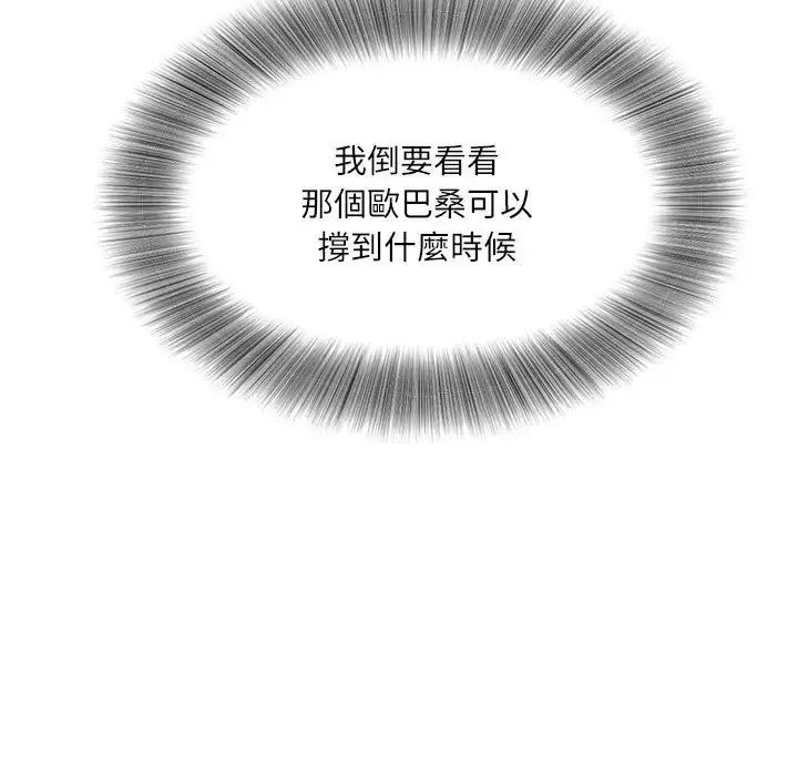 小喫攤的火辣老闆娘，第22話，第 60 页