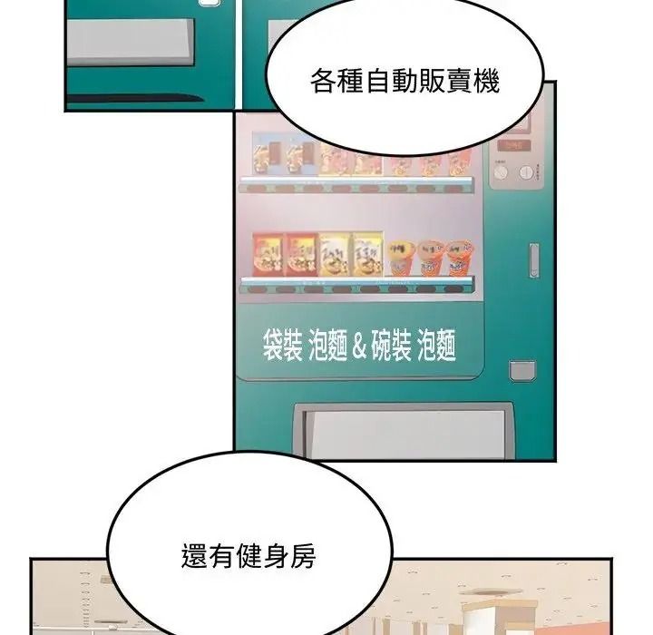 小喫攤的火辣老闆娘，第23話，第 44 页