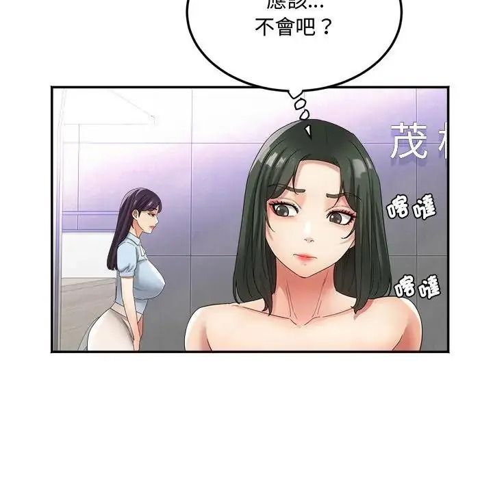 小喫攤的火辣老闆娘，第23話，第 77 页