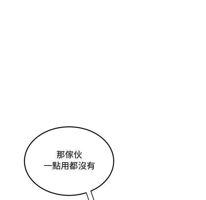 小喫攤的火辣老闆娘，第23話，第 52 页