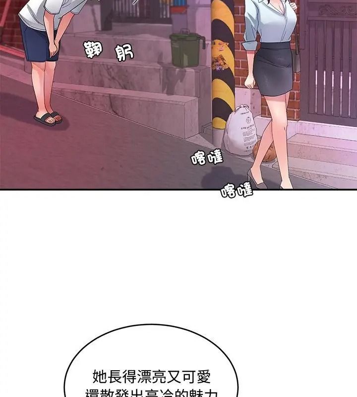 小喫攤的火辣老闆娘，第25話，第 34 页