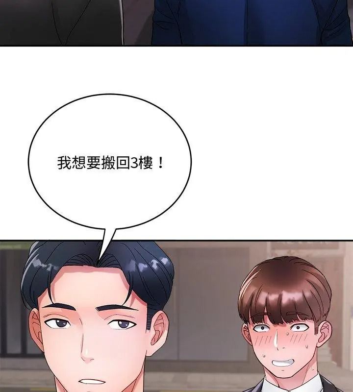 小喫攤的火辣老闆娘，第25話，第 84 页