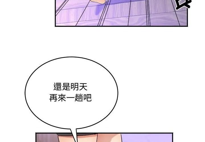小喫攤的火辣老闆娘，第25話，第 8 页