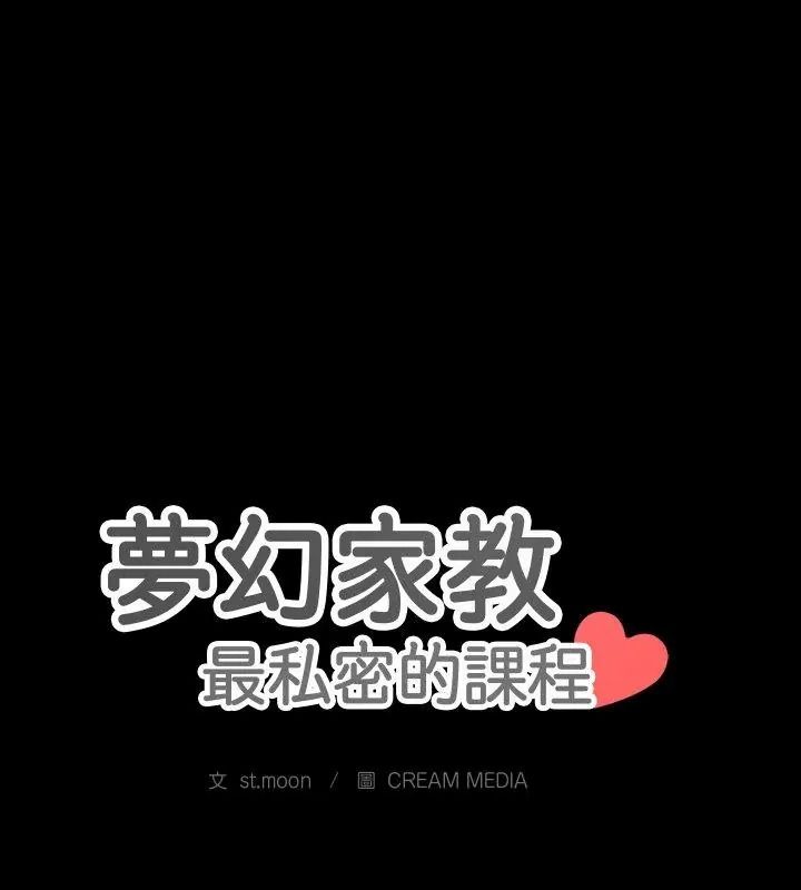 夢幻家教，第24話，第 12 页
