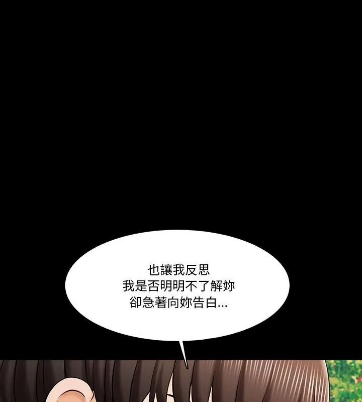 夢幻家教，第25話，第 57 页