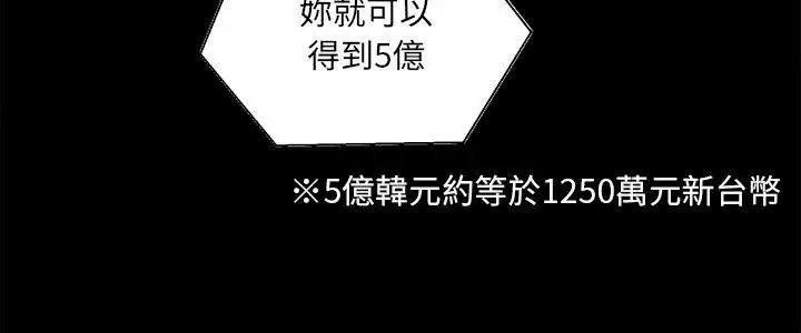 財富愛情二選一，第28話，第 5 页