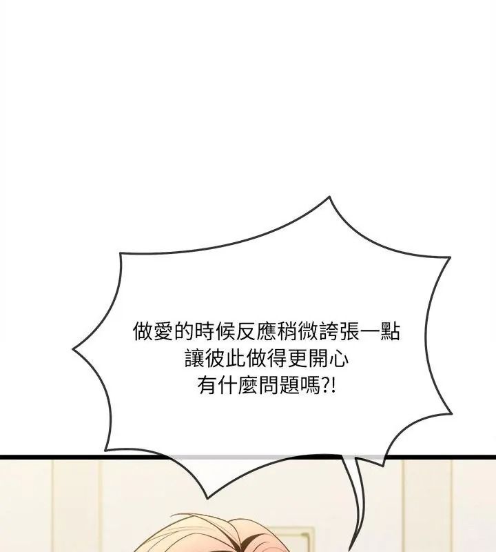 財富愛情二選一，第28話，第 125 页