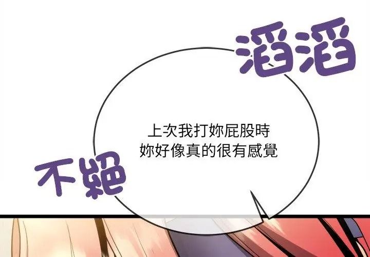財富愛情二選一，第28話，第 106 页