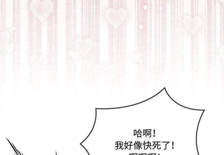 財富愛情二選一，第28話，第 142 页