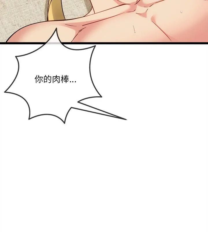 財富愛情二選一，第28話，第 122 页