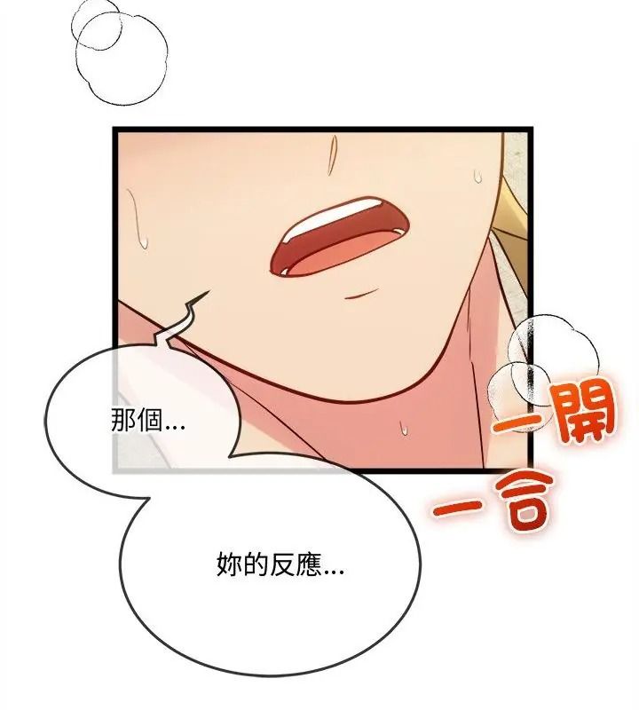 財富愛情二選一，第28話，第 84 页