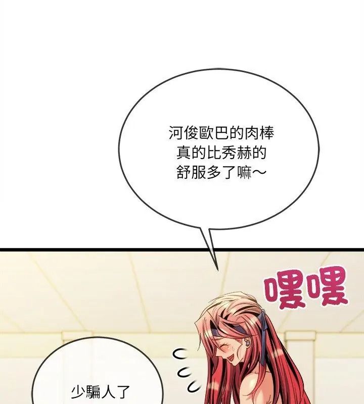 財富愛情二選一，第28話，第 95 页