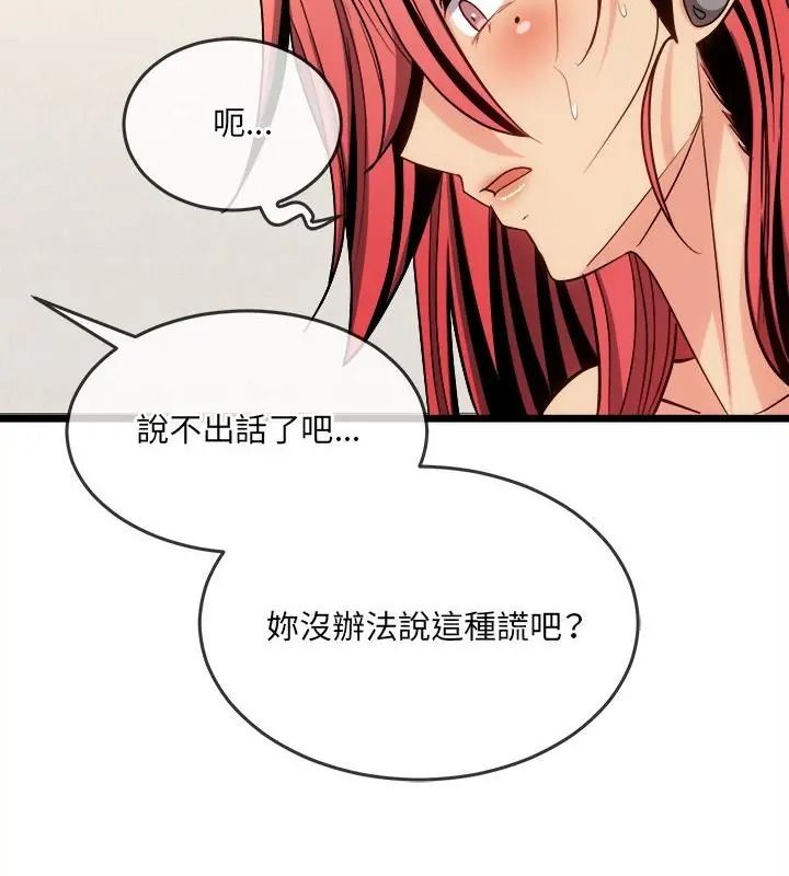 財富愛情二選一，第28話，第 132 页