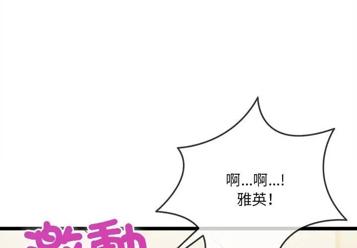 財富愛情二選一，第29話，第 125 页