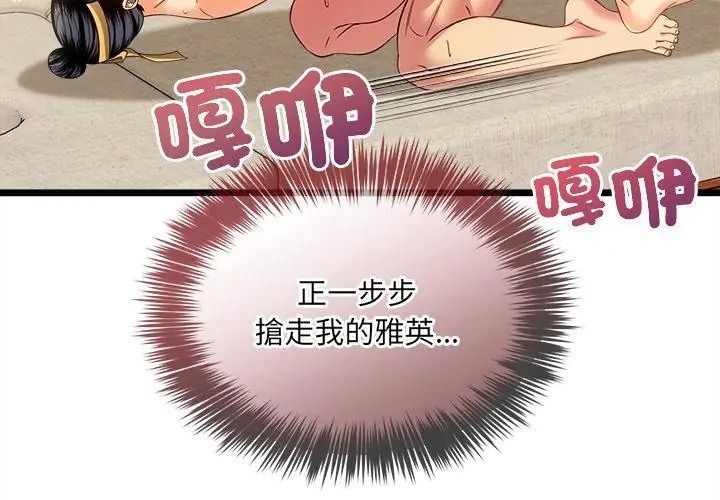 財富愛情二選一，第29話，第 44 页