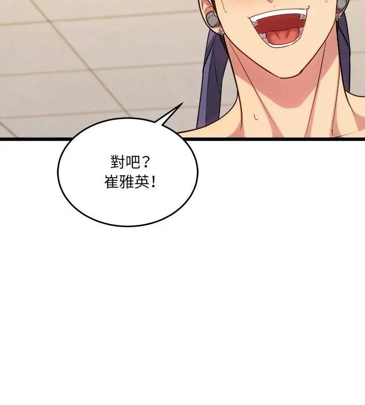 財富愛情二選一，第29話，第 159 页