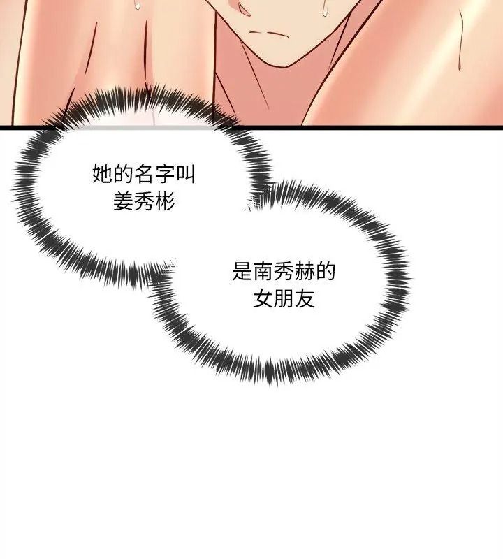 財富愛情二選一，第29話，第 12 页