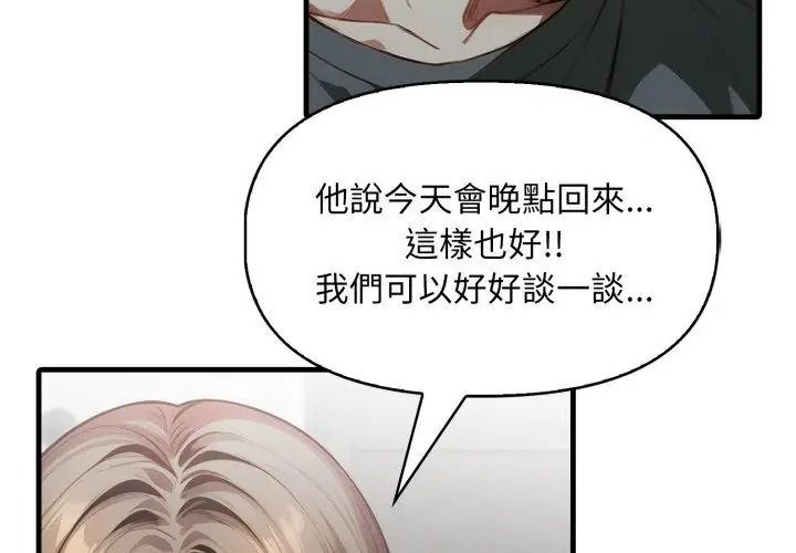 遲來的叛逆，第24話，第 11 页