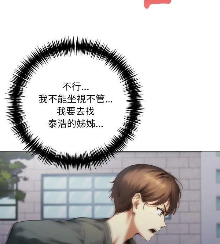 遲來的叛逆，第24話，第 84 页