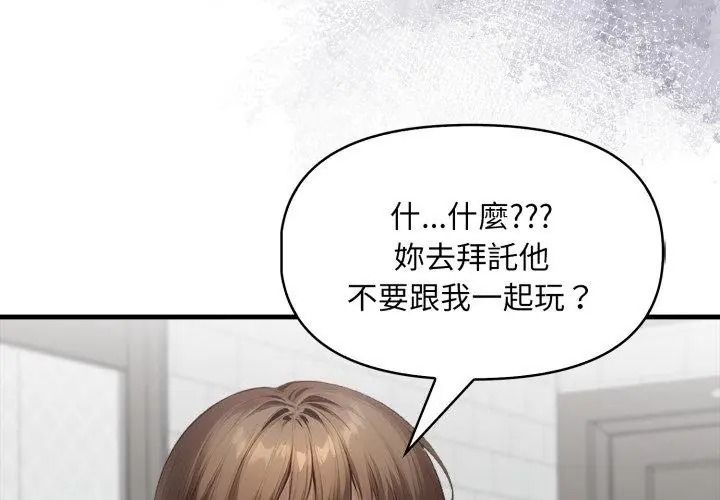 遲來的叛逆，第24話，第 17 页