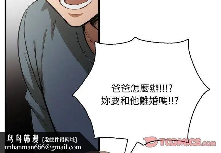 遲來的叛逆，第24話，第 65 页