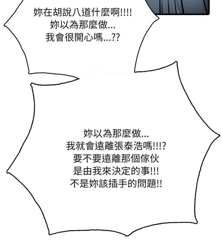遲來的叛逆，第24話，第 28 页