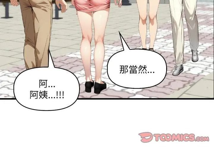 遲來的叛逆，第25話，第 122 页