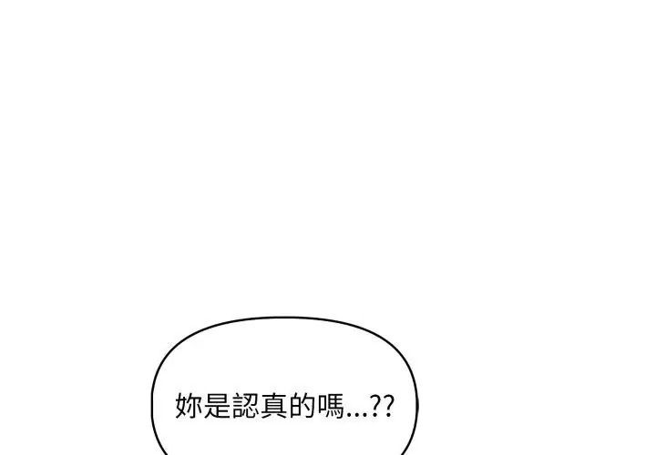 遲來的叛逆，第25話，第 8 页