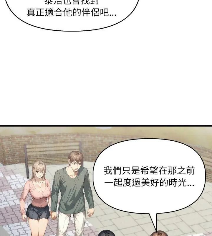 遲來的叛逆，第25話，第 132 页