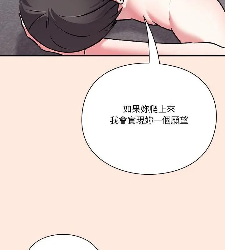撲通撲通終極密碼，第38話，第 96 页